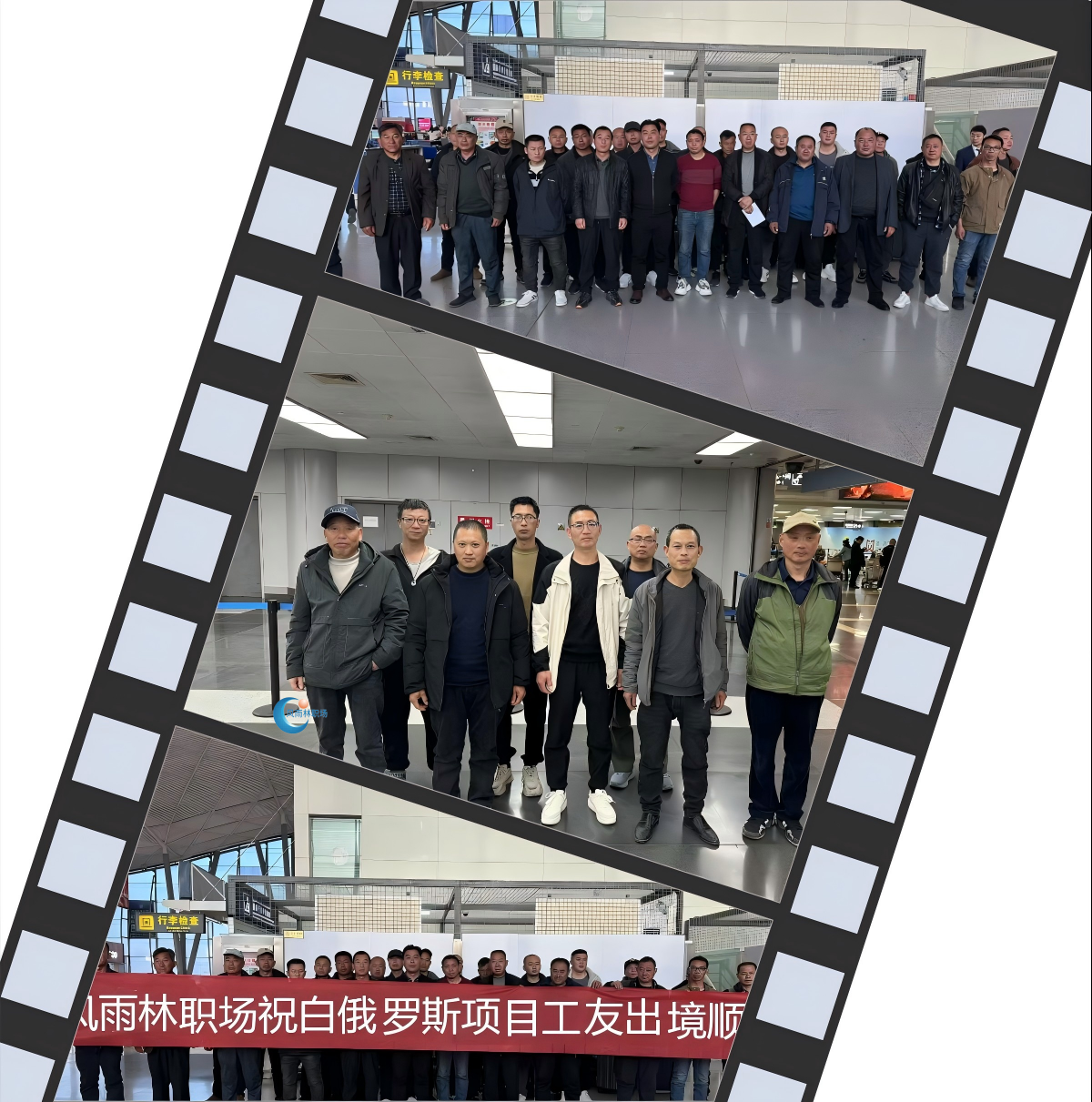 白俄罗斯工人出行留影