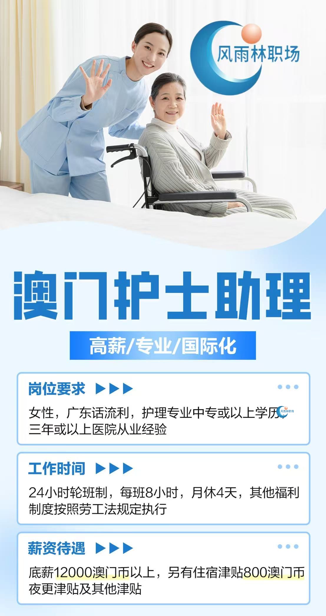 卫生服务助理员（护理员）